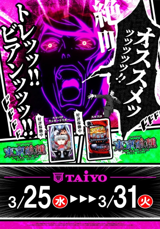 パーラー太陽北24条店の最新情報画像