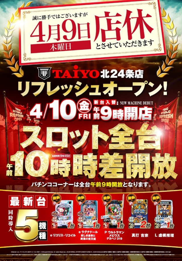 パーラー太陽北24条店の最新情報画像