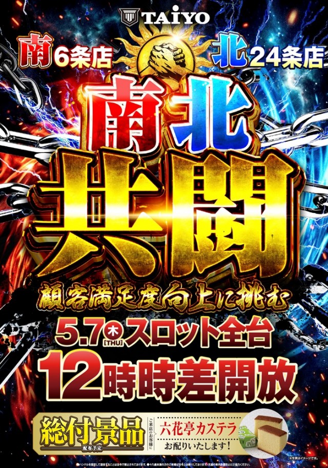 パーラー太陽北24条店の最新情報画像