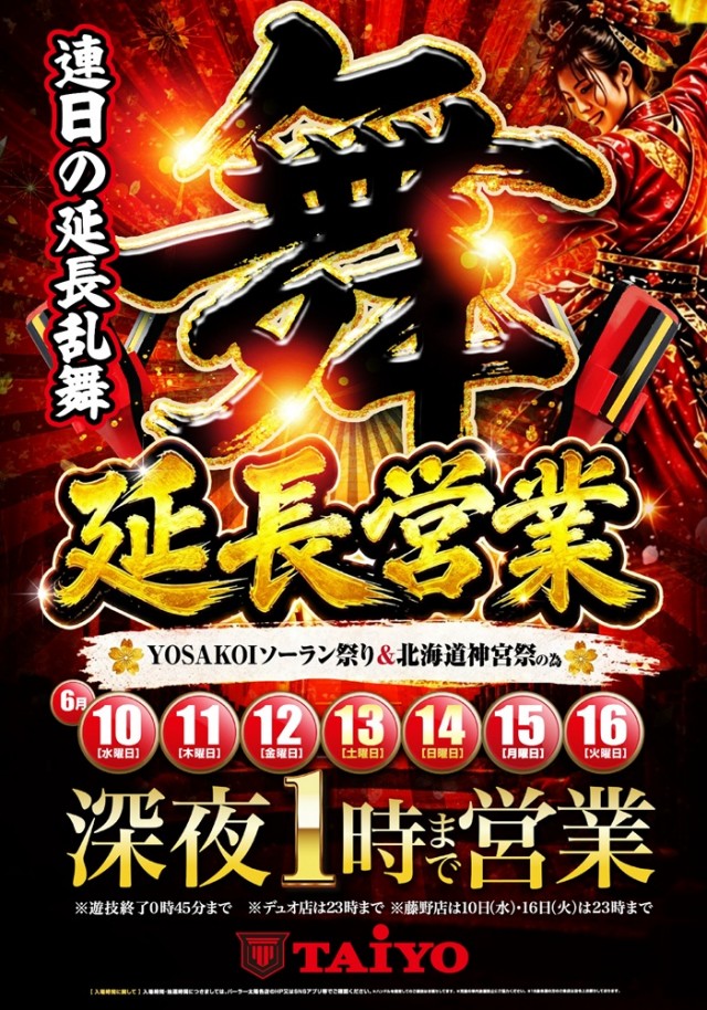 パーラー太陽北24条店の最新情報画像