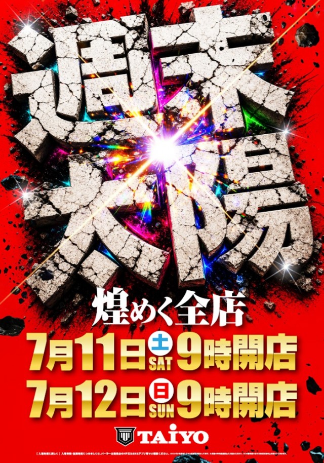 パーラー太陽北24条店の最新情報画像