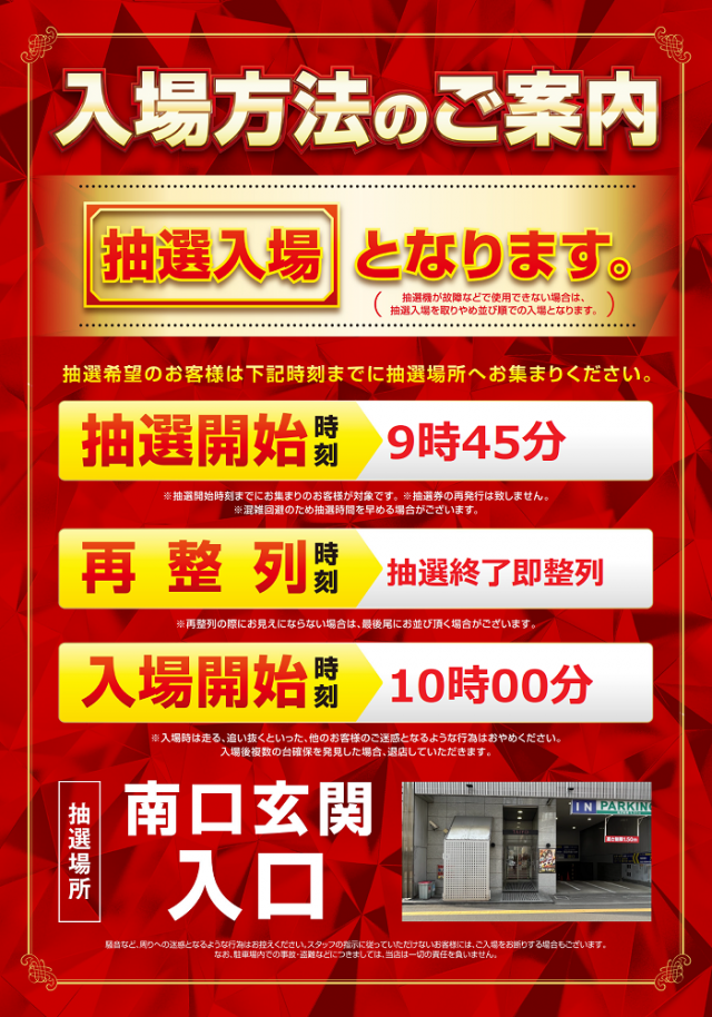 パーラー太陽北24条店の最新情報画像