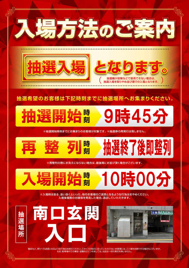 パーラー太陽北24条店の最新情報画像