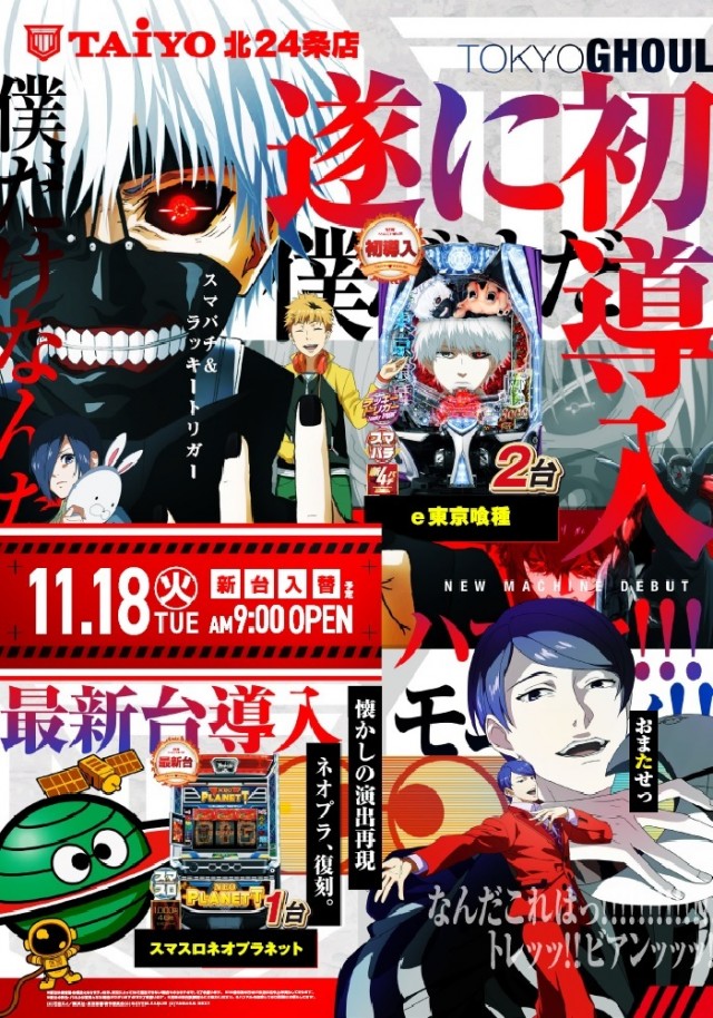 パーラー太陽北24条店の最新情報画像