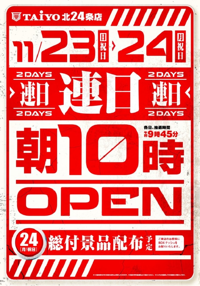 パーラー太陽北24条店の最新情報画像