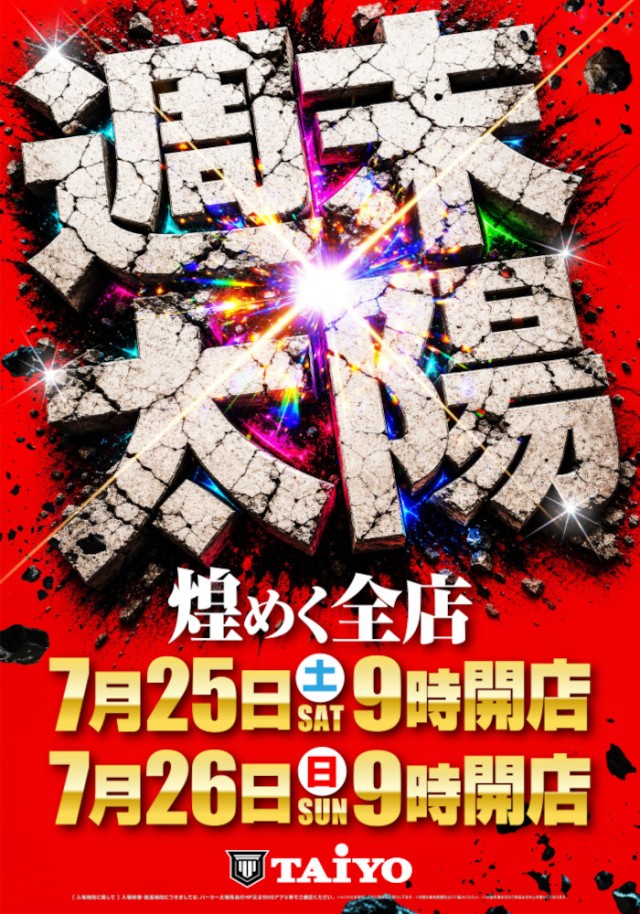 パーラー太陽北24条店の最新情報画像