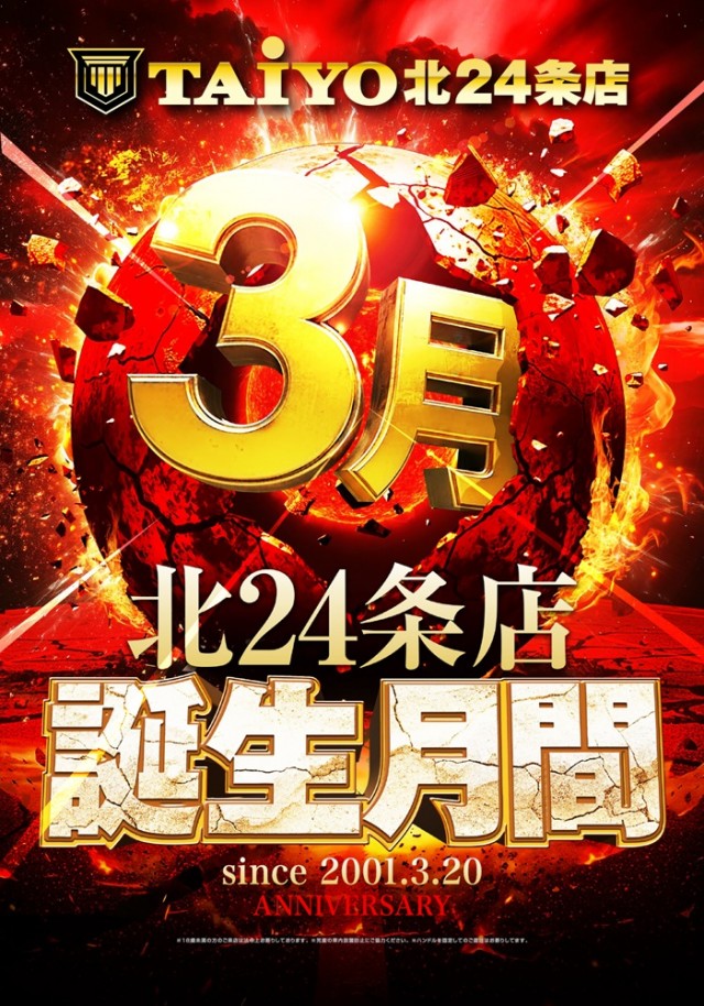 パーラー太陽北24条店の最新情報画像