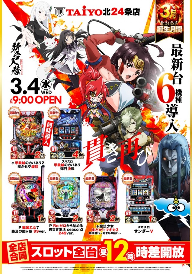 パーラー太陽北24条店の最新情報画像