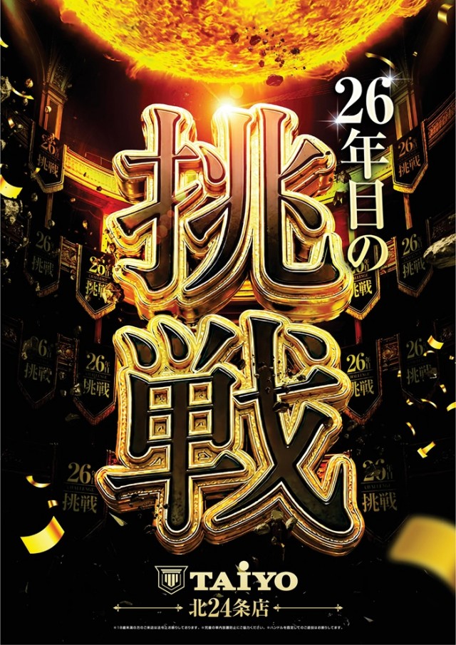 パーラー太陽北24条店の最新情報画像