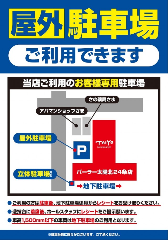 パーラー太陽北24条店の最新情報画像