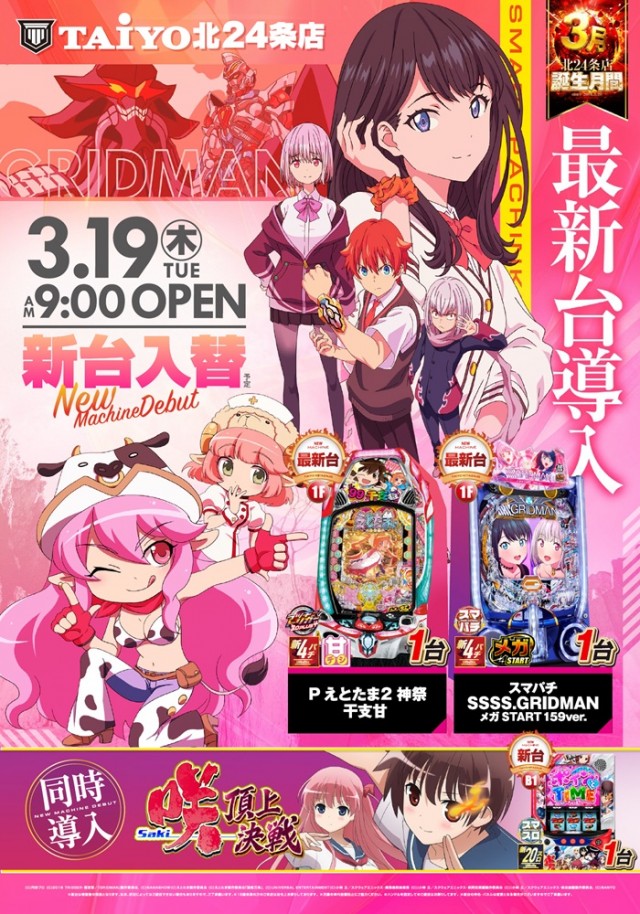 パーラー太陽北24条店の最新情報画像