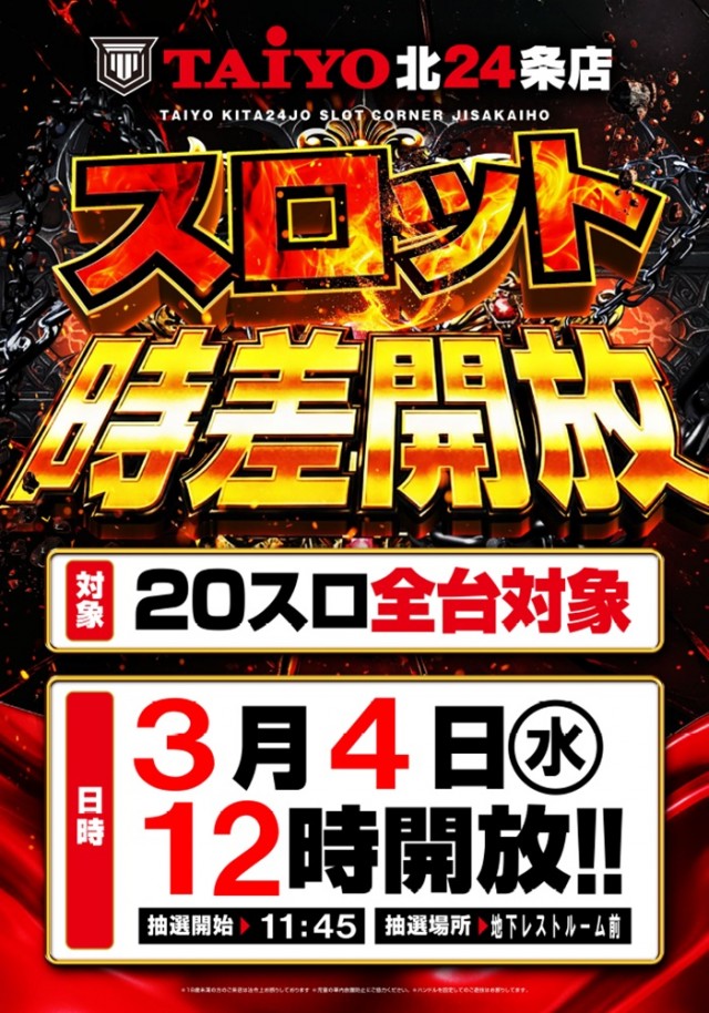 パーラー太陽北24条店の最新情報画像