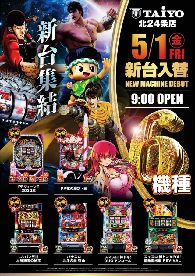 パーラー太陽北24条店の最新情報画像