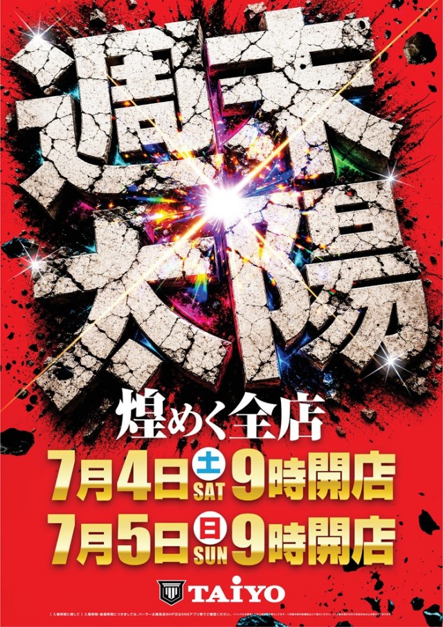 パーラー太陽北24条店の最新情報画像
