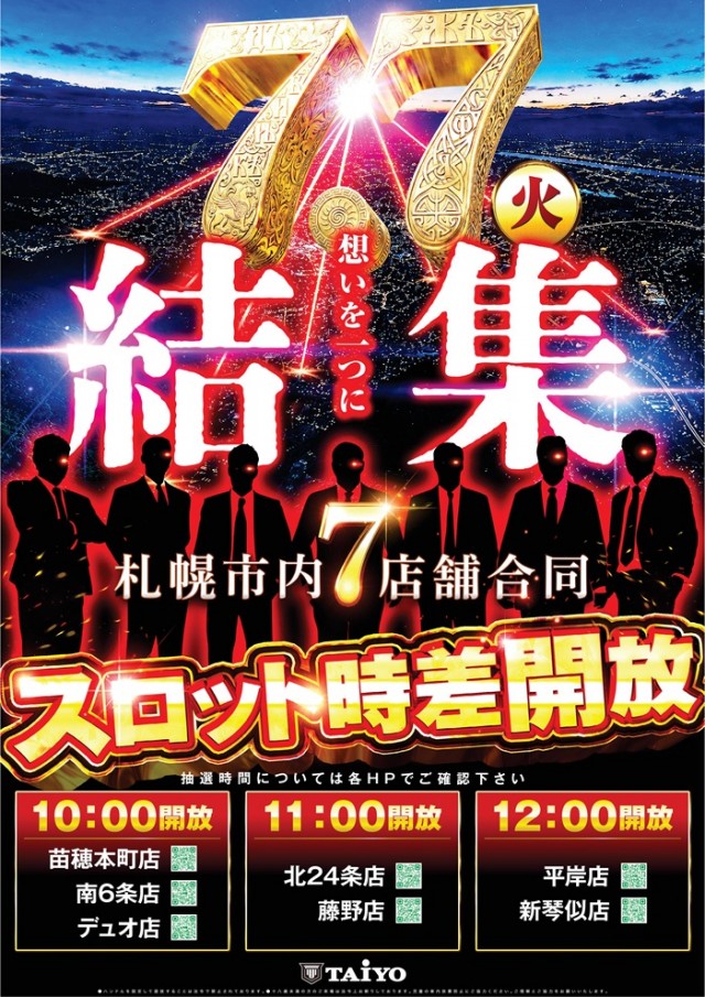 パーラー太陽北24条店の最新情報画像