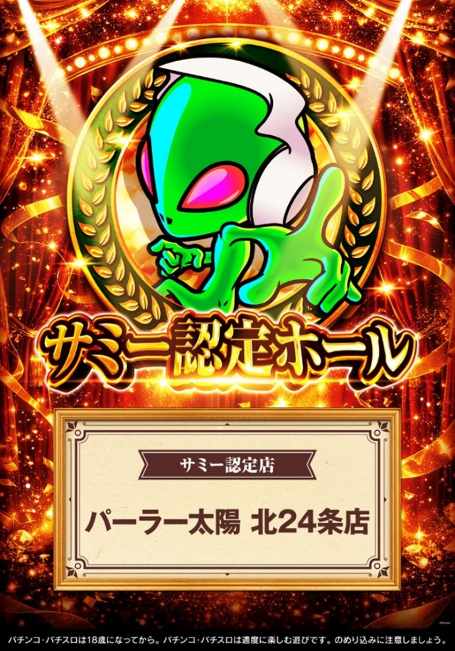パーラー太陽北24条店の最新情報画像