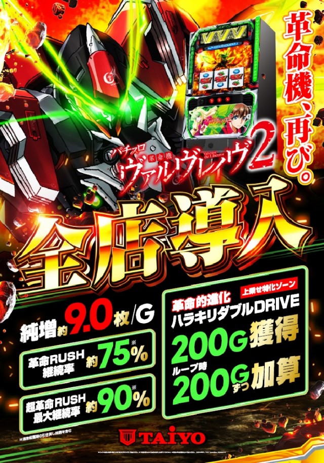 パーラー太陽北24条店の最新情報画像