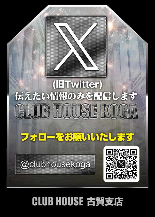 クラブハウス古賀支店の最新情報画像