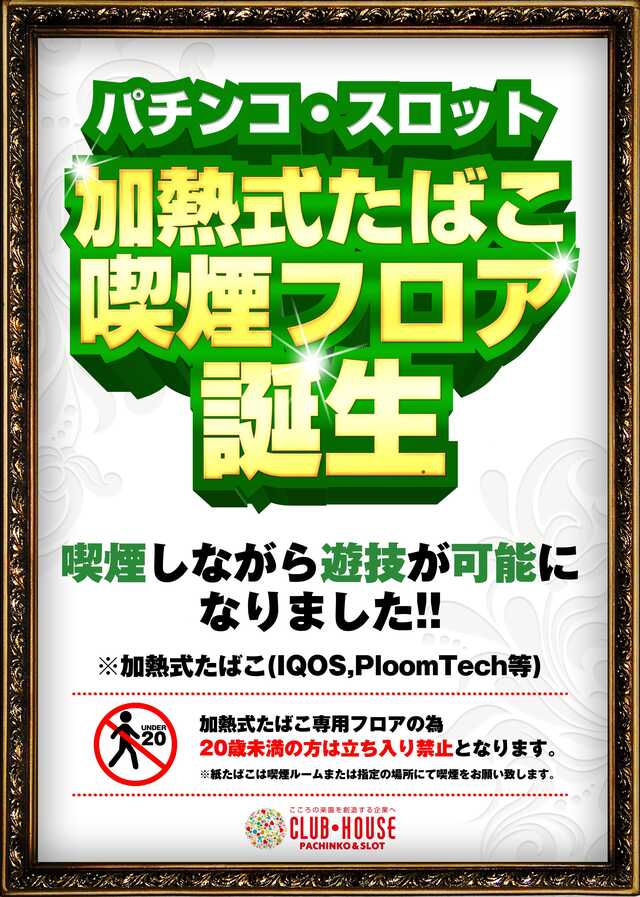 クラブハウス古賀支店の最新情報画像