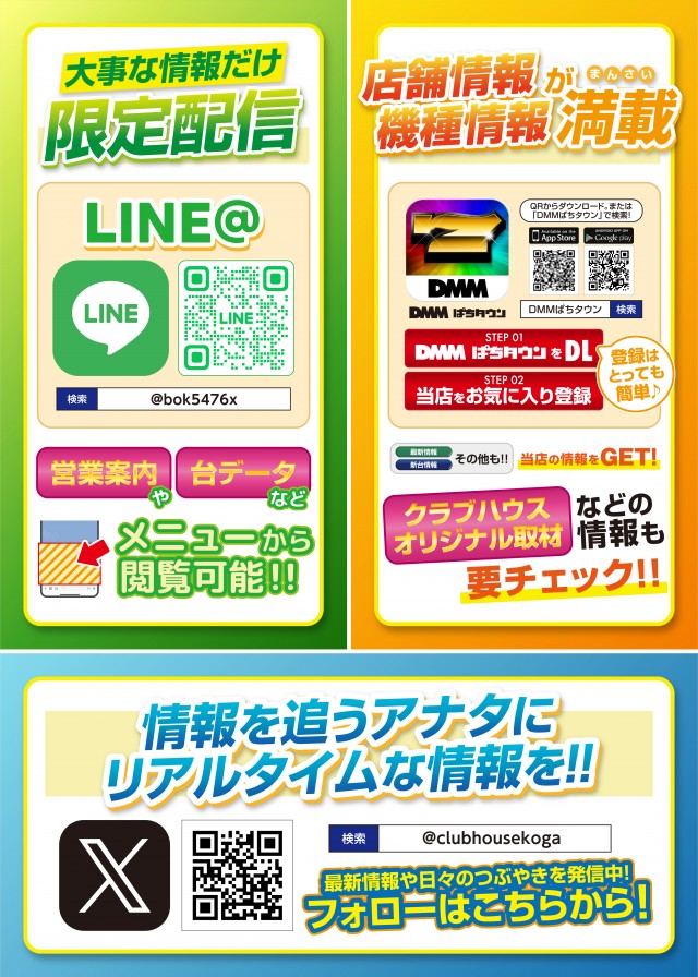 クラブハウス古賀支店の最新情報画像