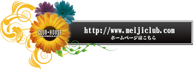 クラブハウス古賀支店の最新情報画像