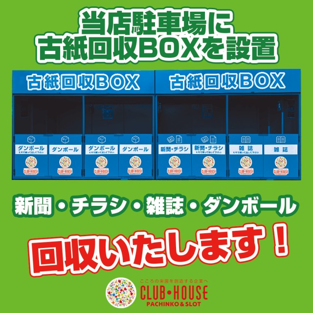 クラブハウス古賀支店の最新情報画像