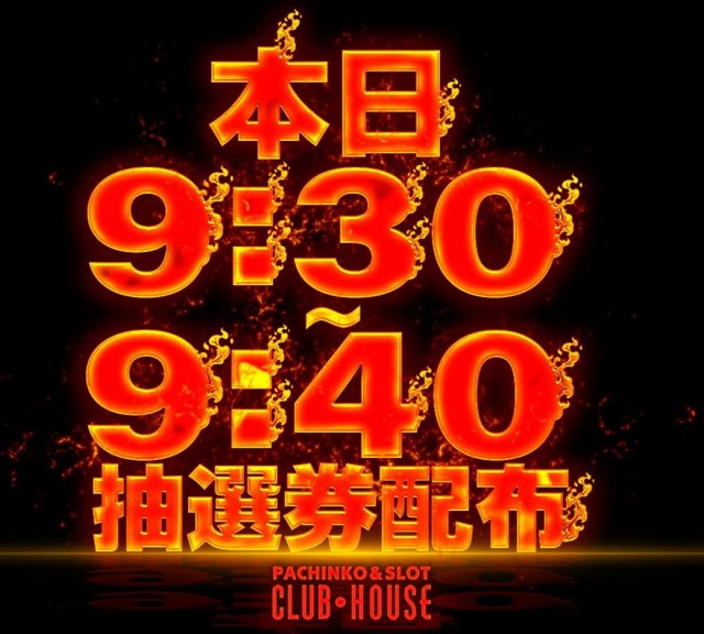 クラブハウス古賀支店の最新情報画像