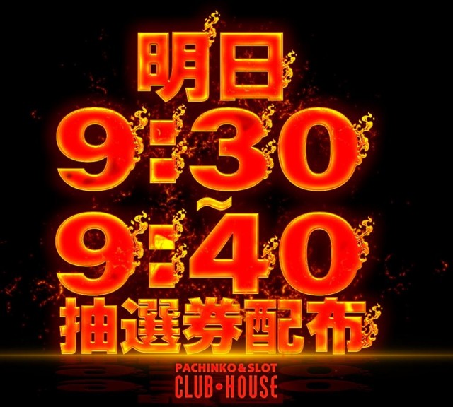 クラブハウス古賀支店の最新情報画像