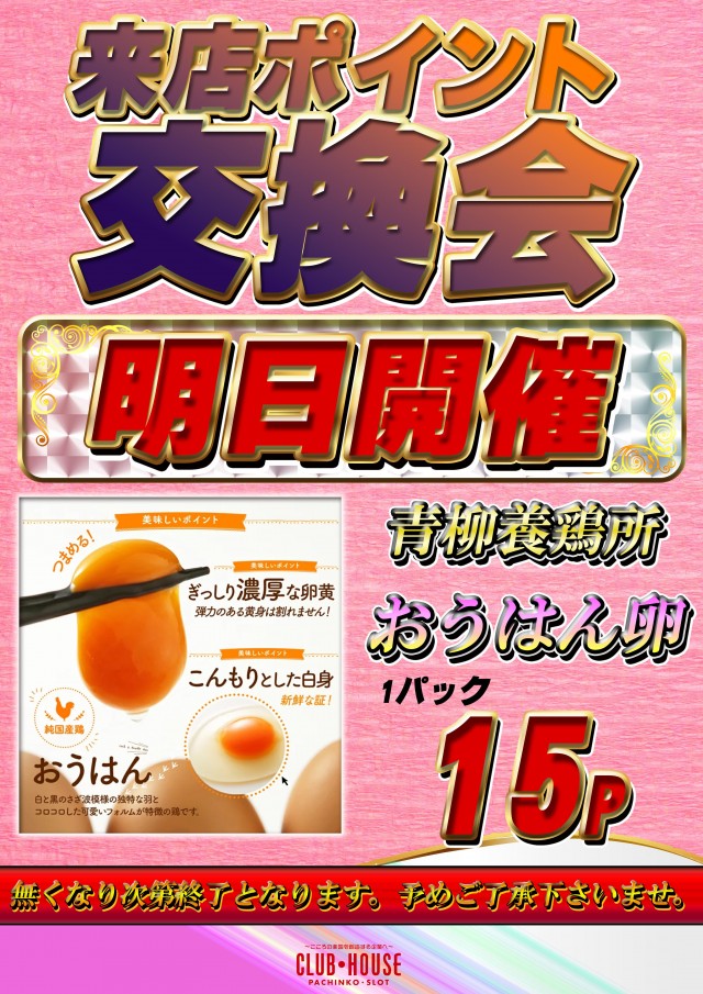 クラブハウス古賀支店の最新情報画像
