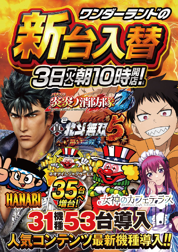 ワンダーランド吉井店の最新情報画像