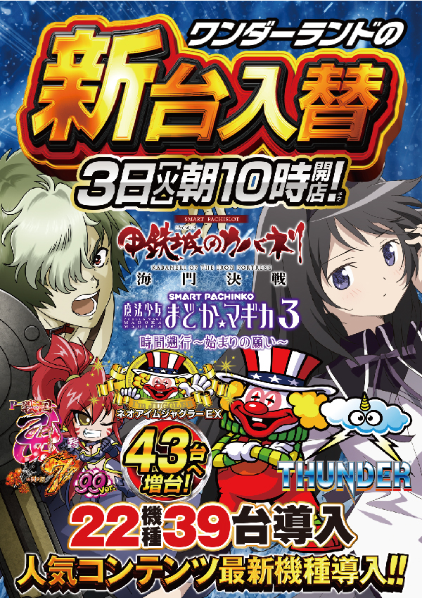 ワンダーランド吉井店の最新情報画像