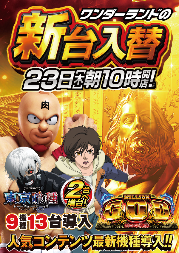 ワンダーランド吉井店の最新情報画像