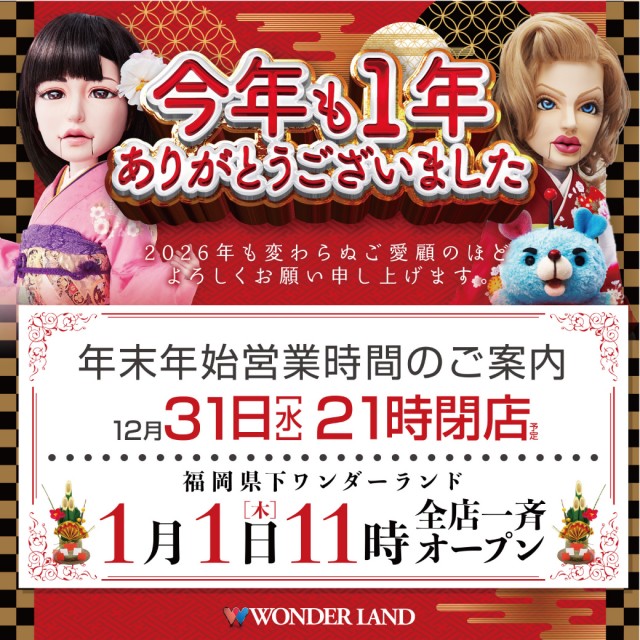 ワンダーランド吉井店の最新情報画像
