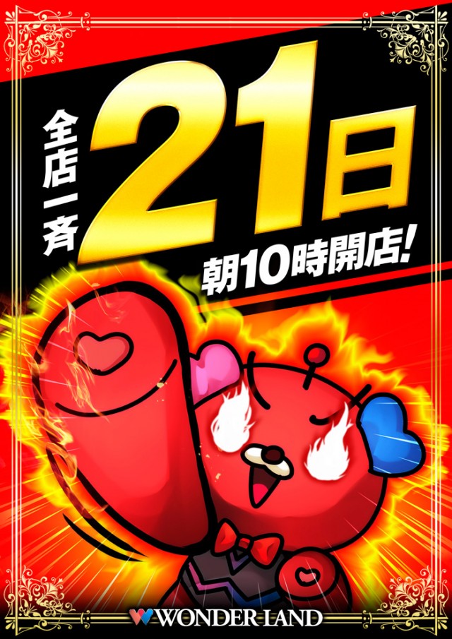 ワンダーランド吉井店の最新情報画像