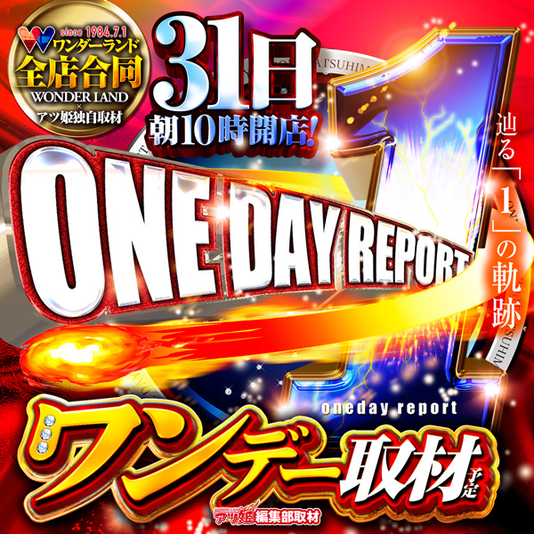 ワンダーランド吉井店の最新情報画像