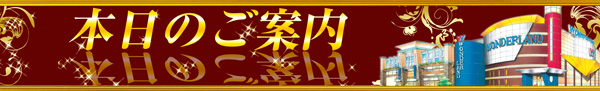 ワンダーランド吉井店の最新情報画像