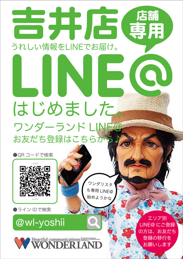 ワンダーランド吉井店の最新情報画像