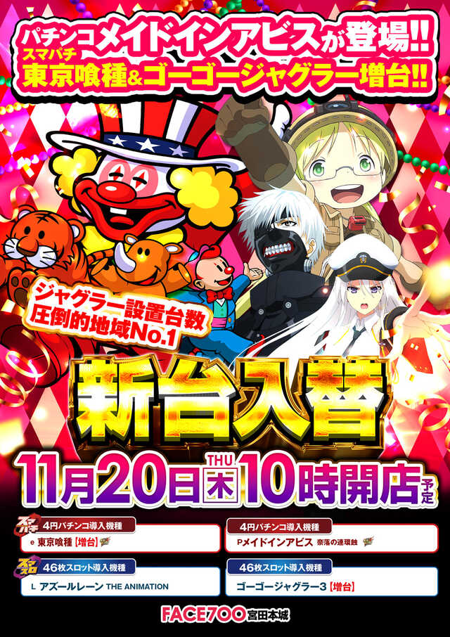 フェイス700宮田本城の最新情報画像