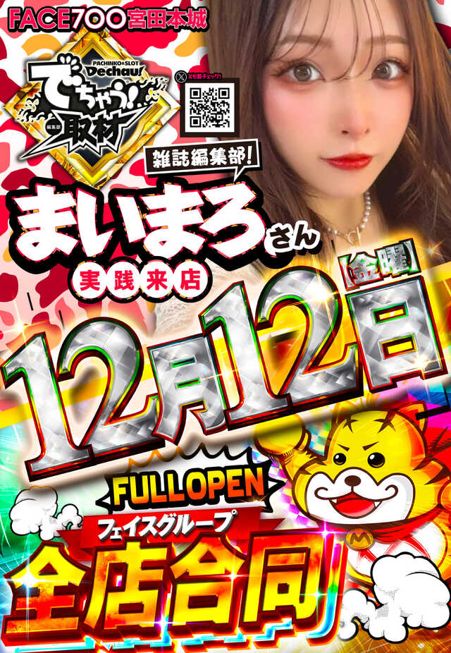 フェイス700宮田本城の最新情報画像