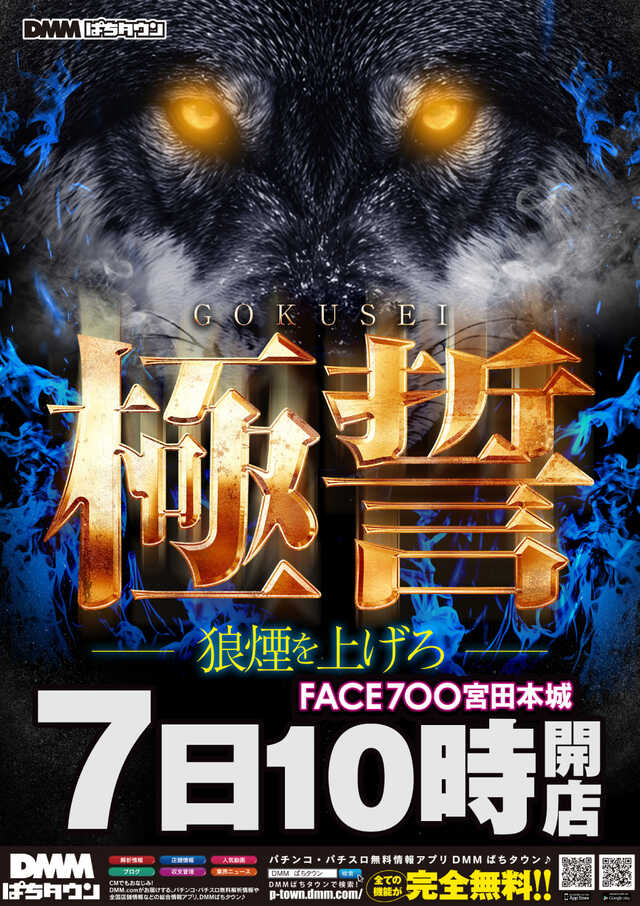 フェイス700宮田本城の最新情報画像