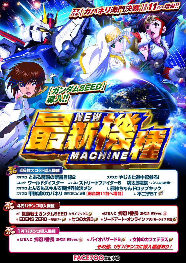 フェイス700宮田本城の最新情報画像