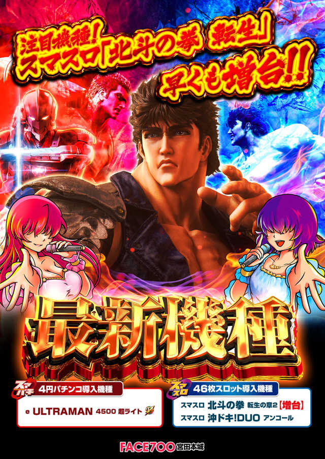 フェイス700宮田本城の最新情報画像