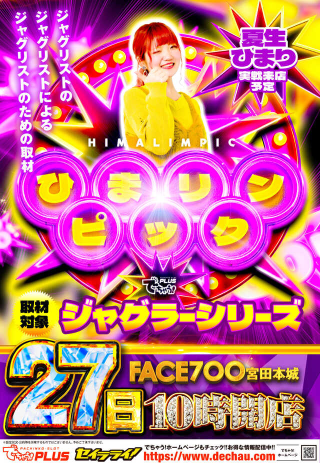 フェイス700宮田本城の最新情報画像