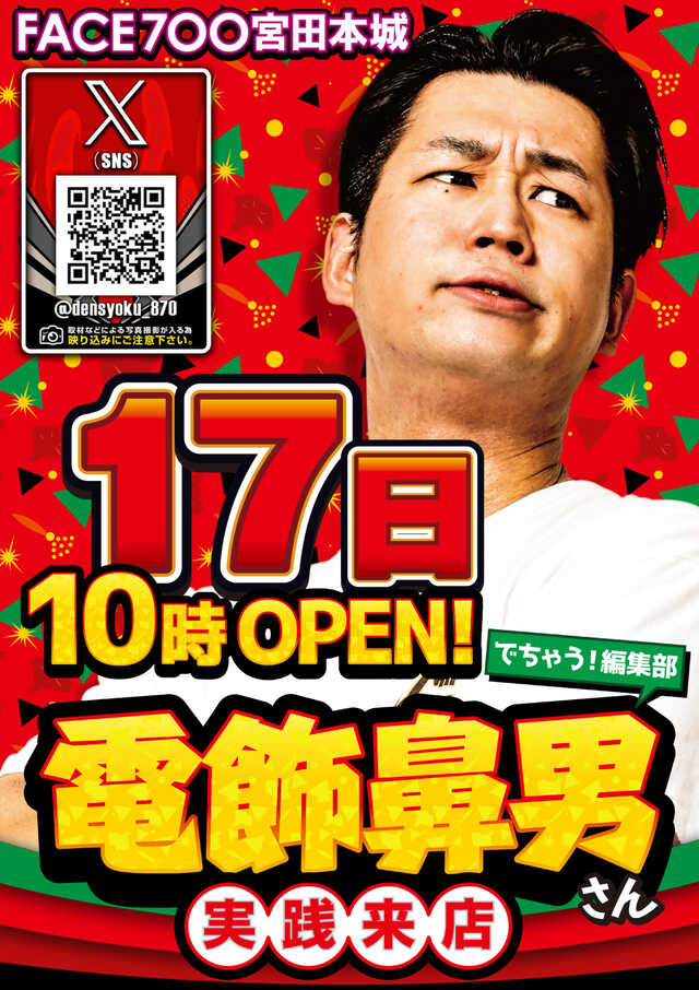 フェイス700宮田本城の最新情報画像