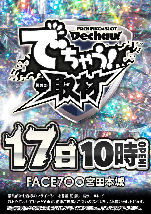 フェイス700宮田本城の最新情報画像
