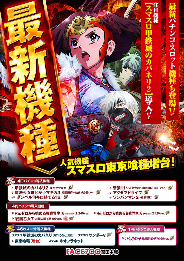 フェイス700宮田本城の最新情報画像