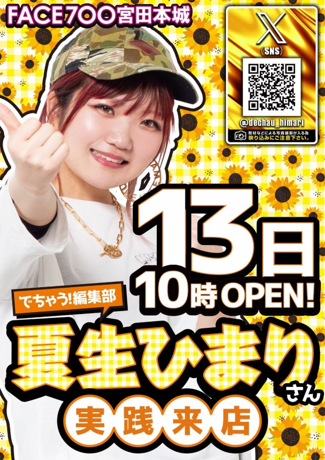 フェイス700宮田本城の最新情報画像