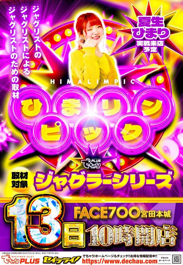 フェイス700宮田本城の最新情報画像