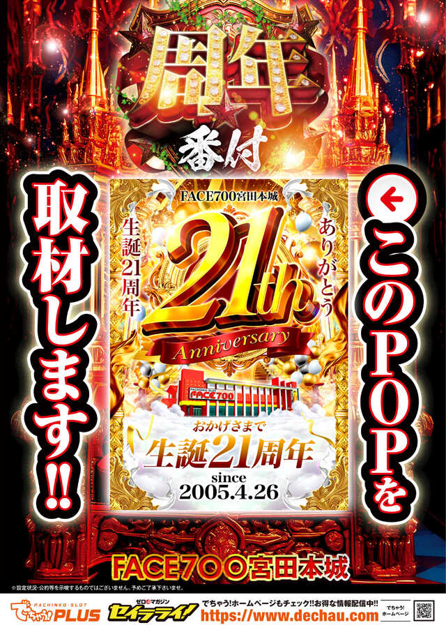 フェイス700宮田本城の最新情報画像