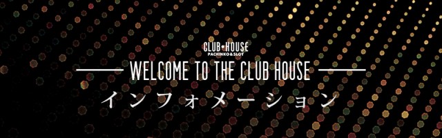 クラブハウス宮田支店の最新情報画像